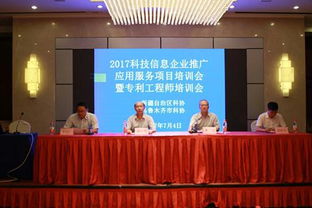 新疆舉辦2017年科技信息企業(yè)推廣應(yīng)用服務(wù)項目培訓(xùn)會，深化科技信息咨詢服務(wù)